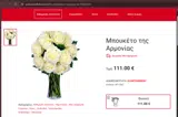 Anthemion Flowers coupon verification screenshot