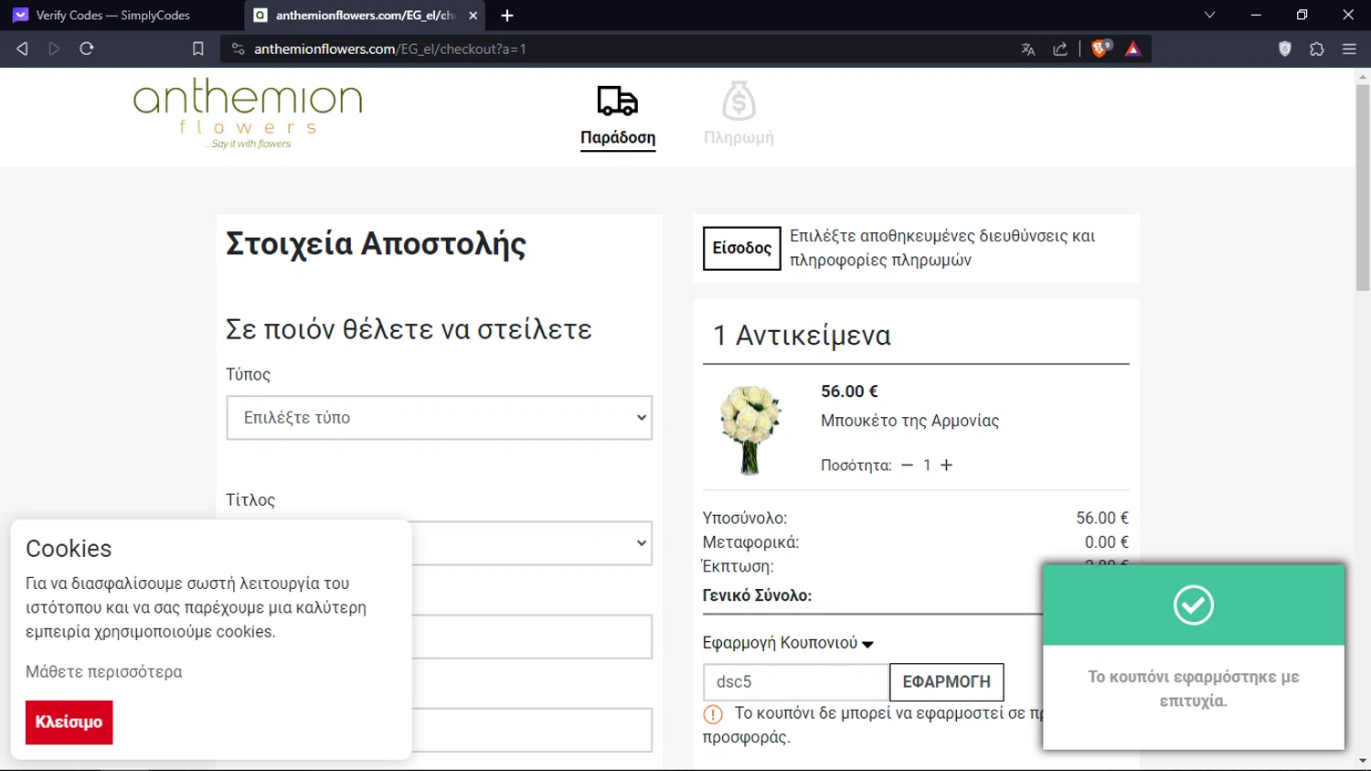 Anthemion Flowers checkout page showing Anthemion Flowers promo code box | Screenshot taken by SimplyCodes community member on Sep 16, 2023
