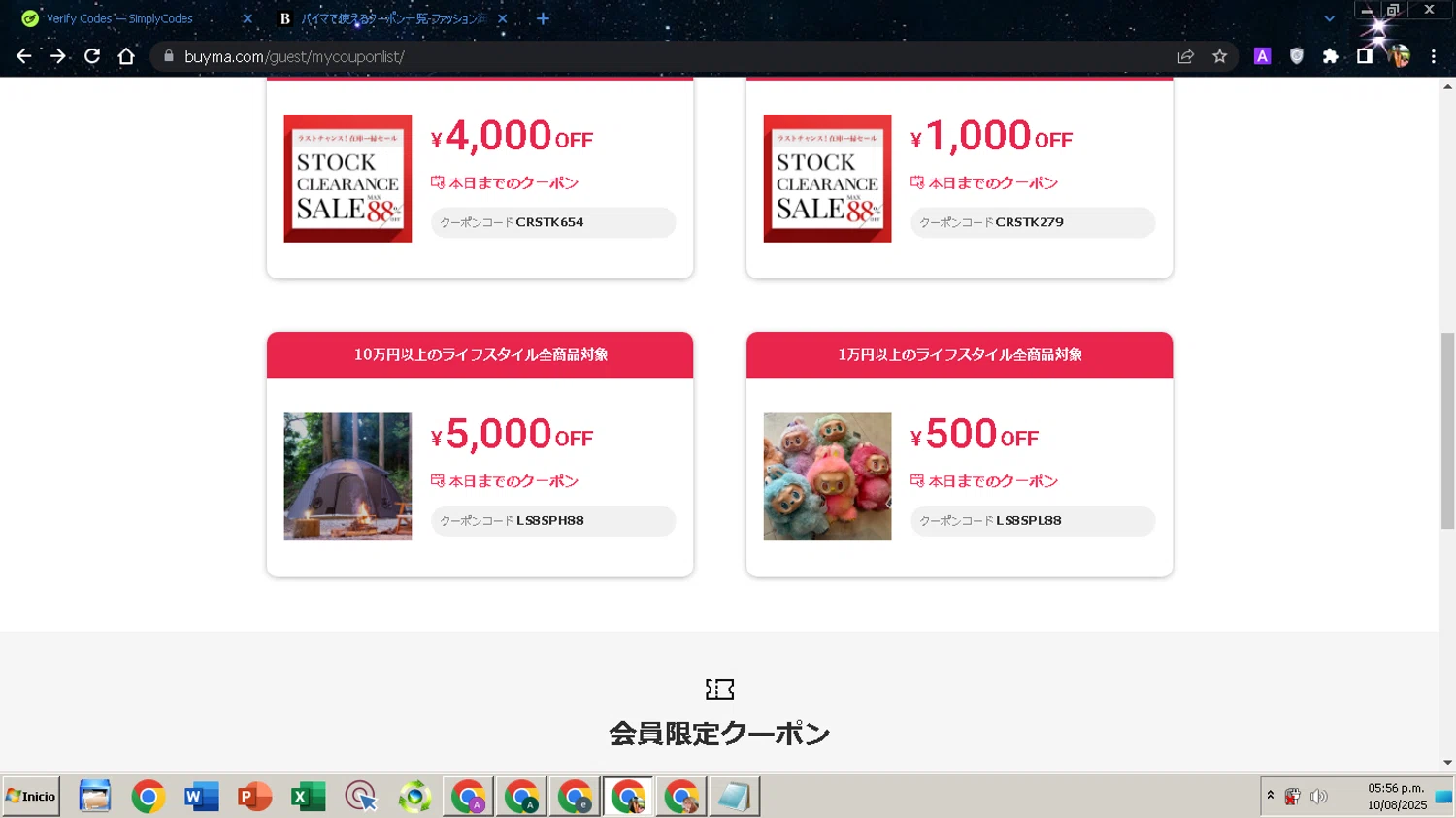 Buyma promo code screenshot showing code ATS22CKY applied at Buyma checkout page. Uploaded by SimplyCodes community member Simplycodes_ on Aug 10, 2025