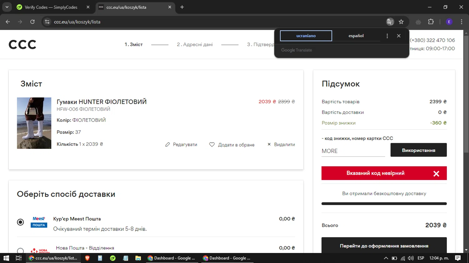 where to use Ccc promo code box