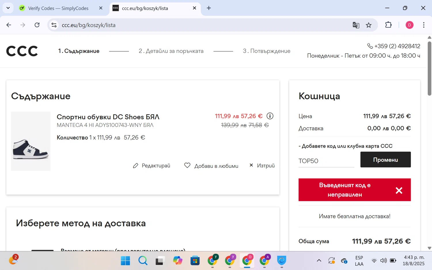 CCC promo code screenshot showing code TOP50 applied at CCC checkout page. Uploaded by SimplyCodes community member LuckyHero4650 on Aug 18, 2025