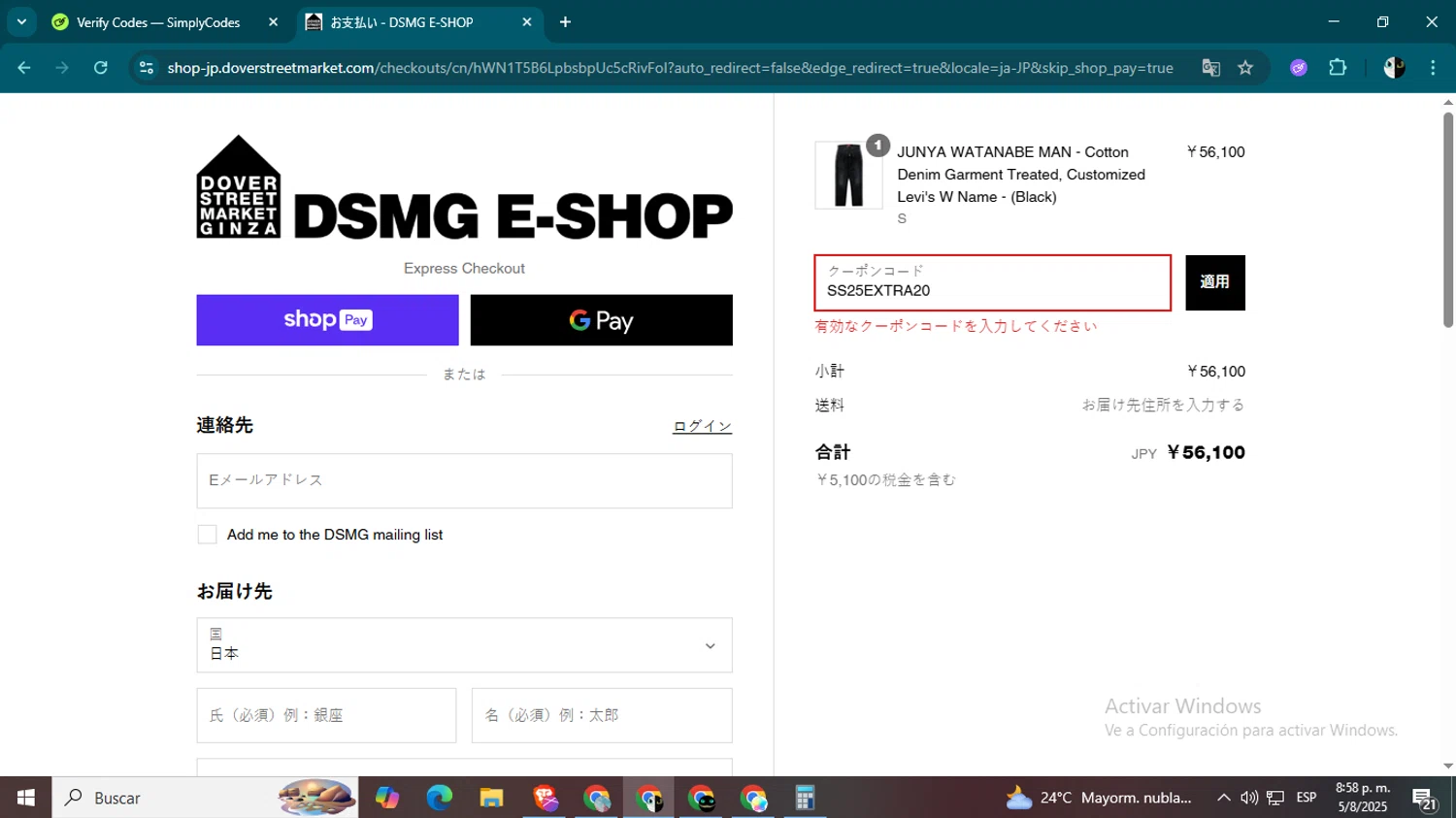 Dover Street Market discount code screenshot showing code SS25EXTRA20 applied at Dover Street Market checkout page. Uploaded by SimplyCodes community member CleverSage9163 on Aug 6, 2025