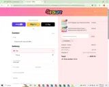 SNOWBALL coupon verification screenshot