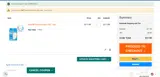 Safer Brand coupon verification screenshot