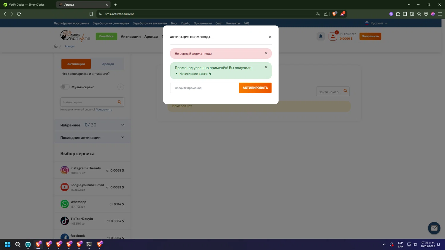 SMS-Activate checkout page showing SMS-Activate promo code box | Screenshot taken by SimplyCodes community member on May 10, 2025