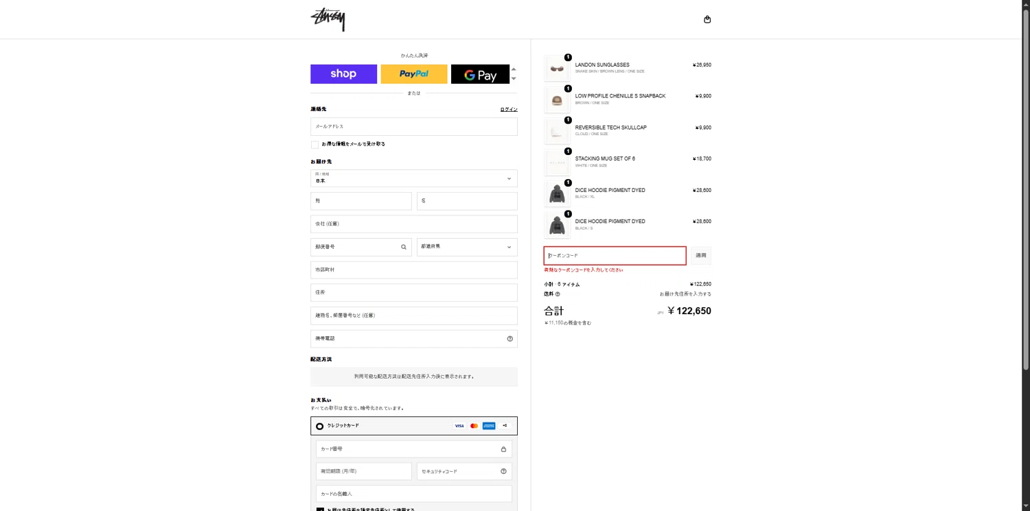 Stussy checkout page showing Stussy discount code box | Screenshot taken by SimplyCodes community member on Feb 11, 2026