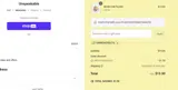 Unspeakable coupon verification screenshot