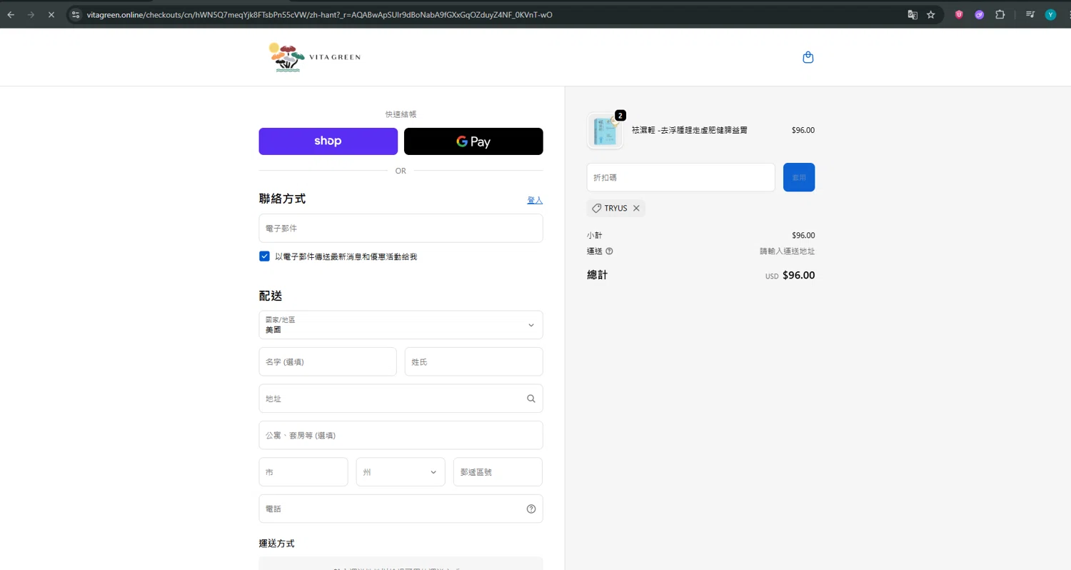 Vita Green promo code screenshot showing code TRYUS applied at Vita Green checkout page. Uploaded by SimplyCodes community member ValueTiger695 on Nov 18, 2025