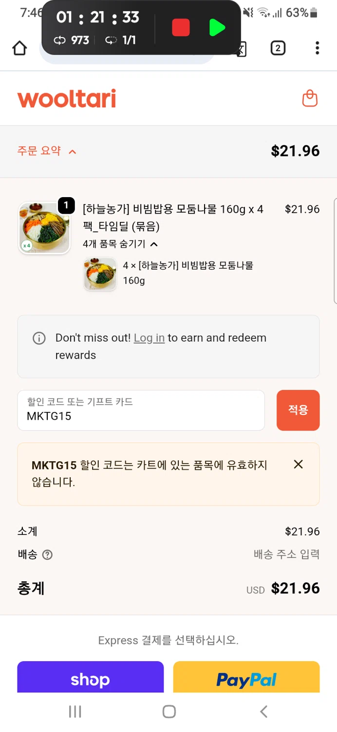 Wooltari USA promo code screenshot showing code MKTG15 applied at Wooltari USA checkout page. Uploaded by SimplyCodes community member GoldSeeker7901 on Nov 18, 2025