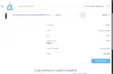 poiu coupon verification screenshot