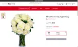 Anthemion Flowers coupon verification screenshot