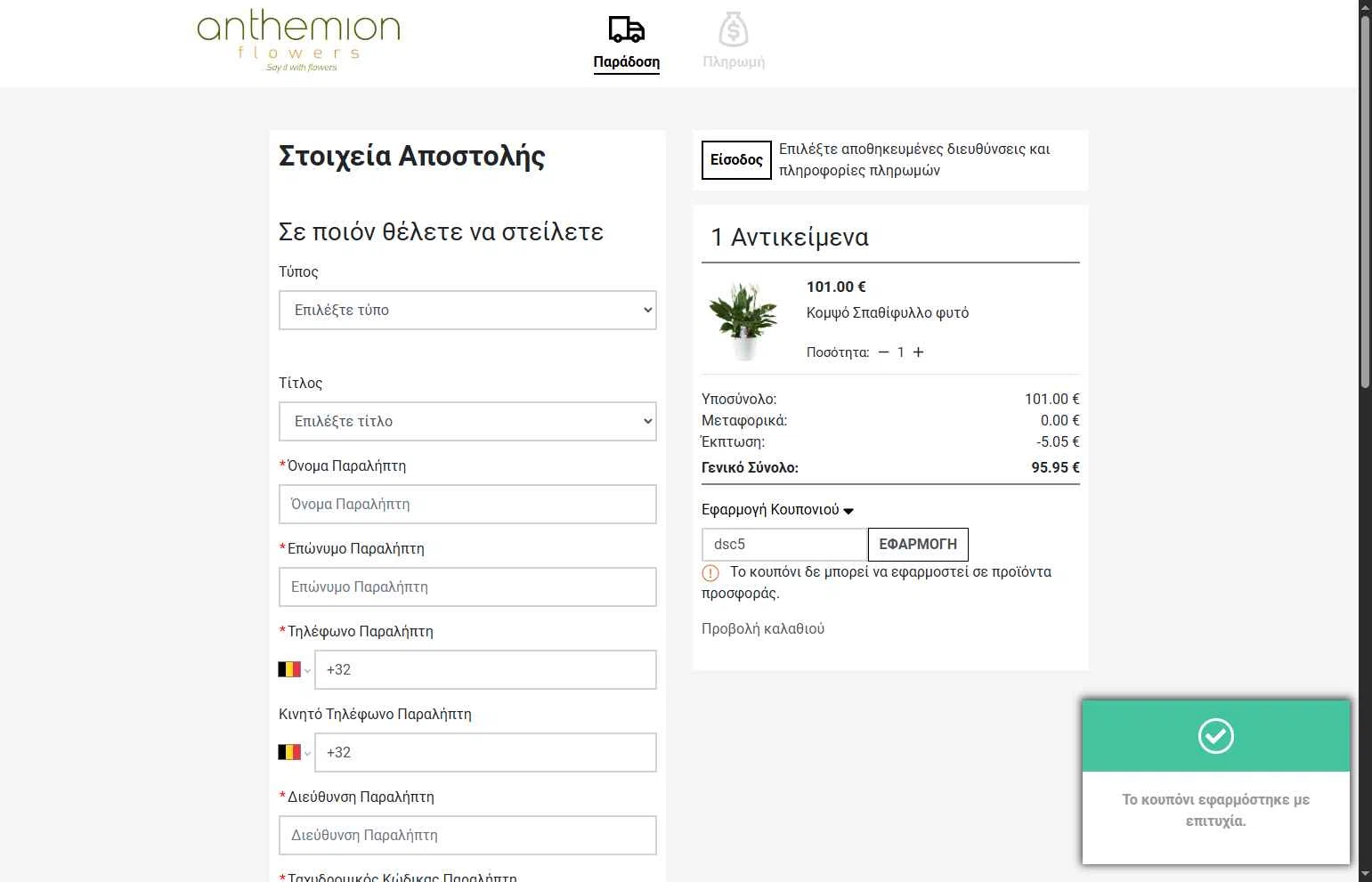 Anthemion Flowers checkout page showing Anthemion Flowers promo code box | Screenshot taken by SimplyCodes community member on Nov 11, 2025