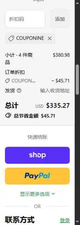 COUPONINE coupon verification screenshot