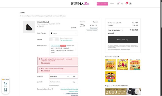 Buyma checkout page showing Buyma promo code box | Screenshot taken by SimplyCodes community member on May 19, 2025