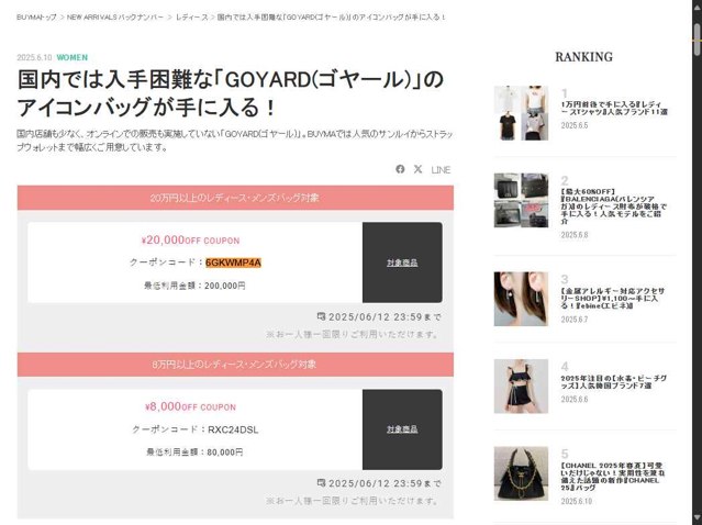 Buyma checkout page showing Buyma promo code box | Screenshot taken by SimplyCodes community member on Jun 10, 2025