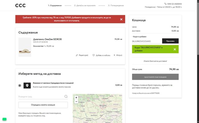 CCC checkout page showing CCC promo code box | Screenshot taken by SimplyCodes community member on Jul 23, 2025