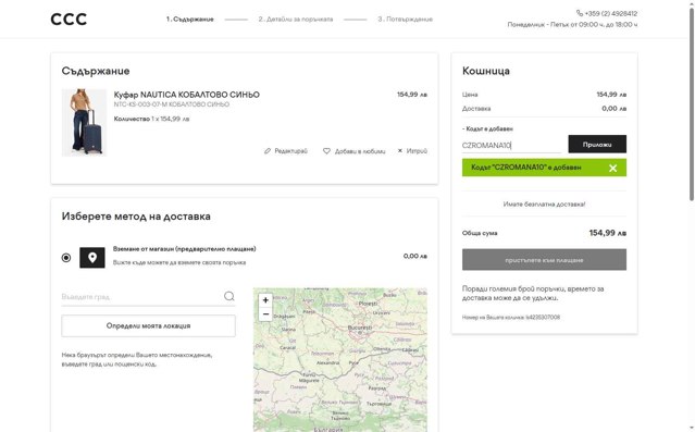 CCC checkout page showing CCC promo code box | Screenshot taken by SimplyCodes community member on Jul 27, 2025