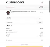 Customscool coupon verification screenshot