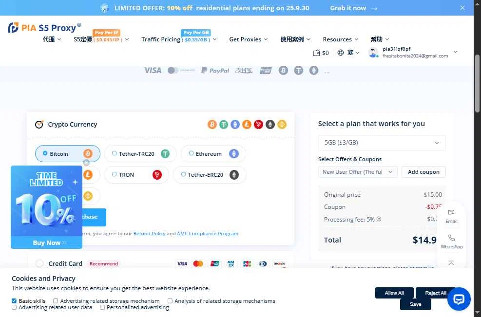 PIA S5 Proxy checkout page showing PIA S5 Proxy promo code box | Screenshot taken by SimplyCodes community member on Sep 17, 2025