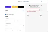 Worth Home Products coupon verification screenshot